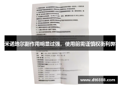 米诺地尔副作用明显过强，使用前需谨慎权衡利弊